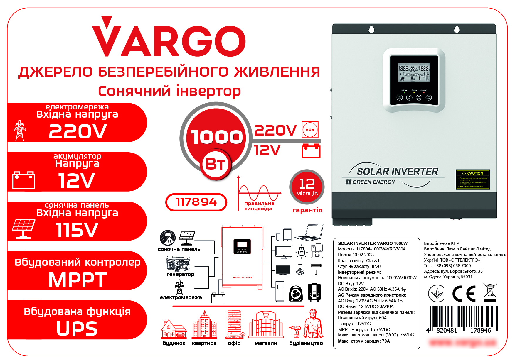 117894_1000W_12V_BOX